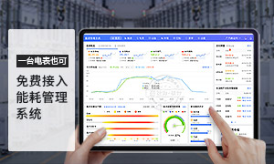 能耗监测系统